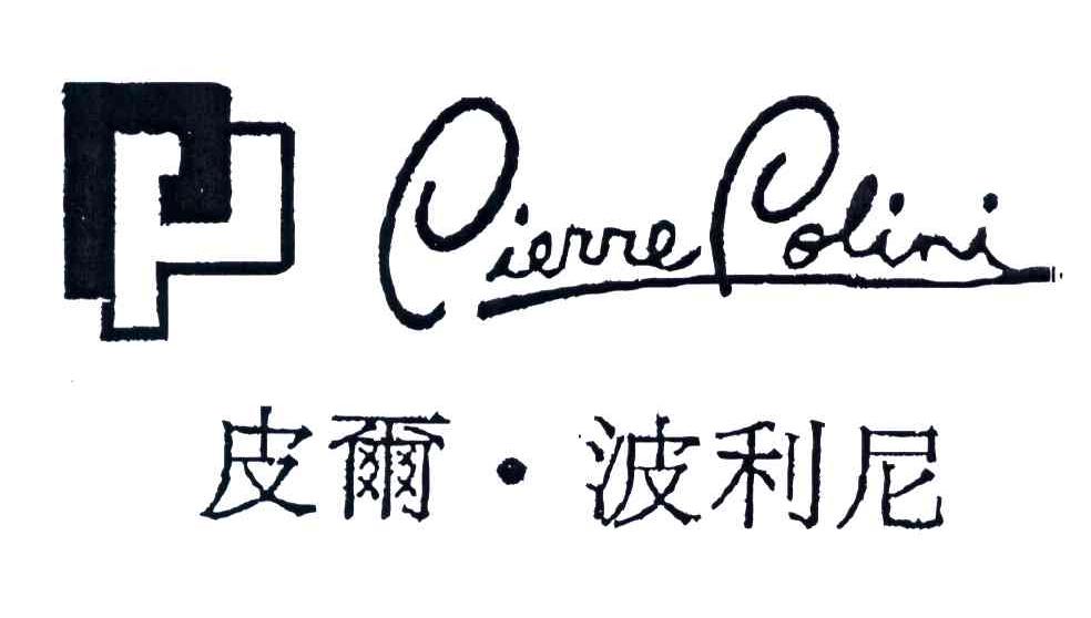 P;PIERE POLINI;皮尔波利尼