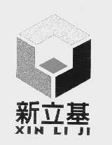 新立基