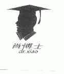 肖博士;DR.XIAO