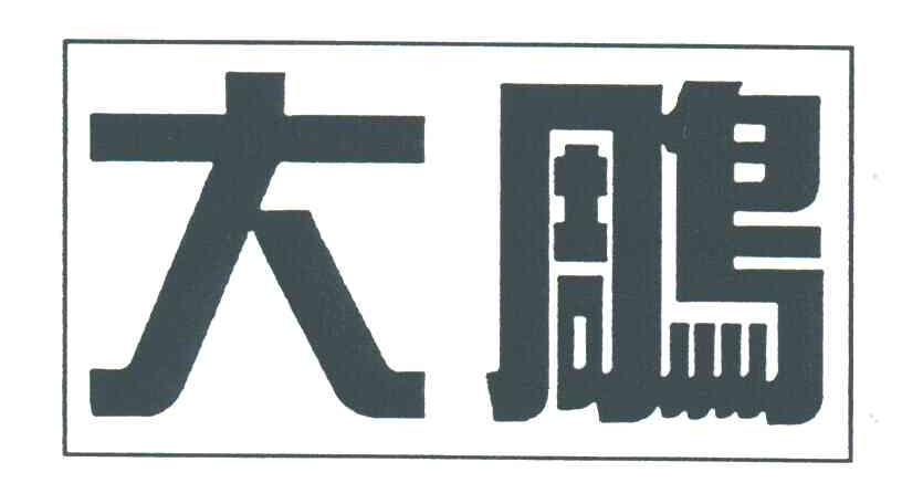 大雕