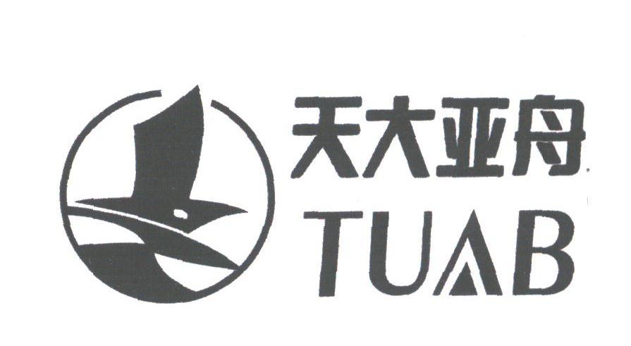 天大亚舟;TUAB