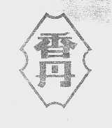 香丹
