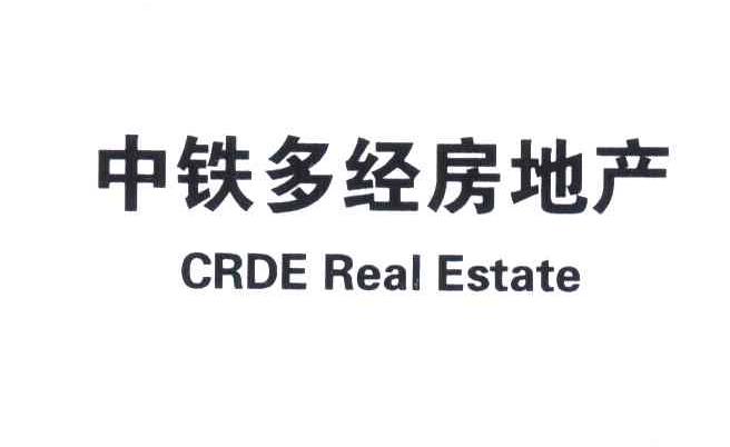 中铁多经房地产;CRDE REAL ESTATE