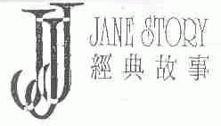 经典故事;JANE STORY