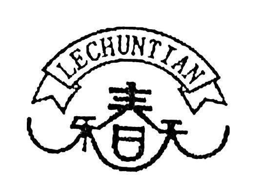 乐春天