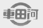 车田河