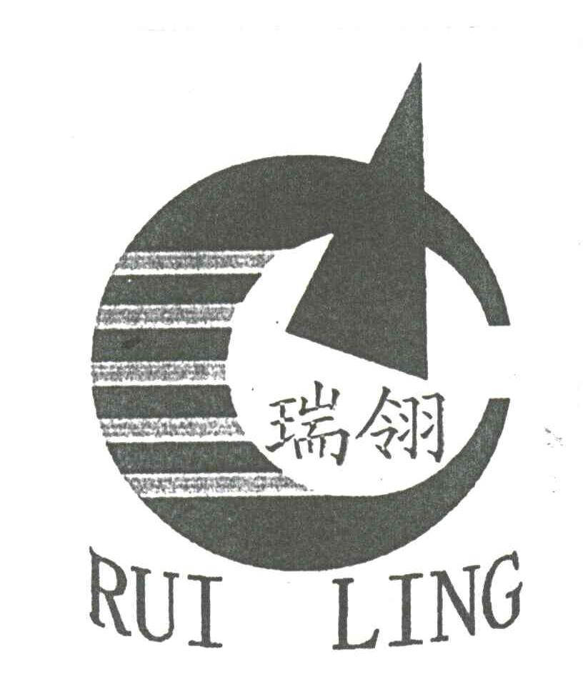 瑞翎