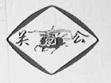 关公