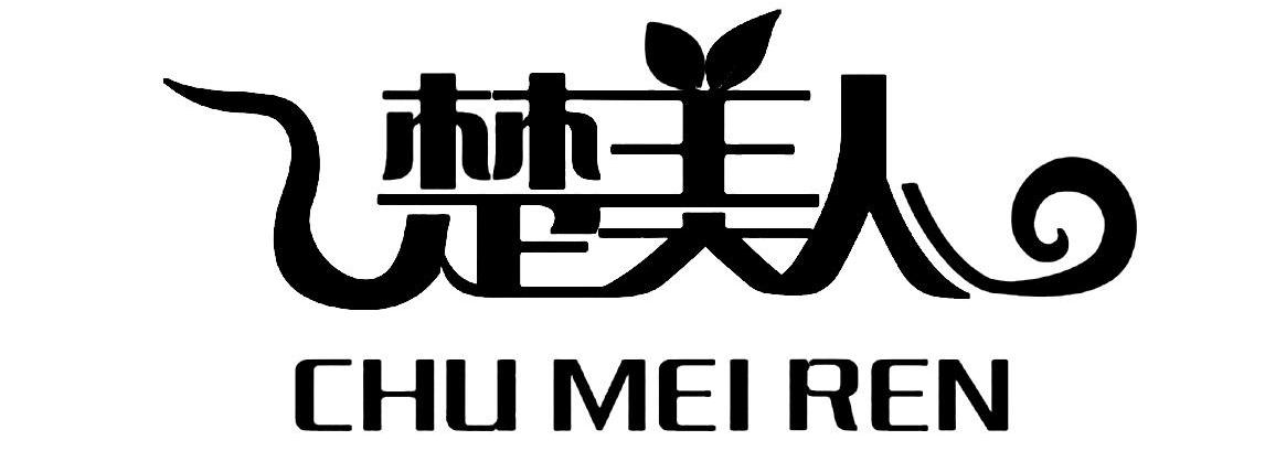 楚美人