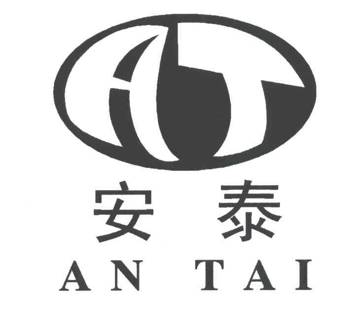 安泰;AT