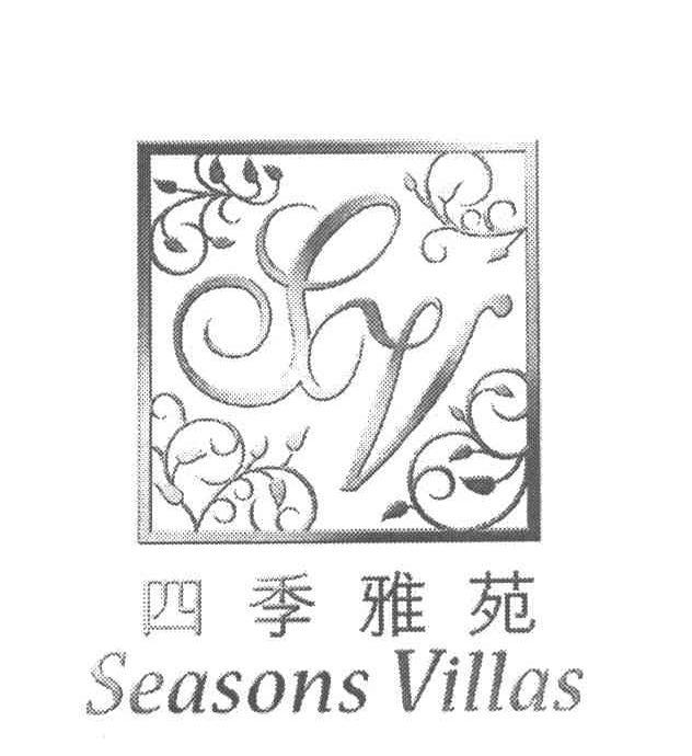 四季雅苑 SEASONS VILLAS