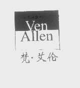 梵.艾伦   VEN ALLEN