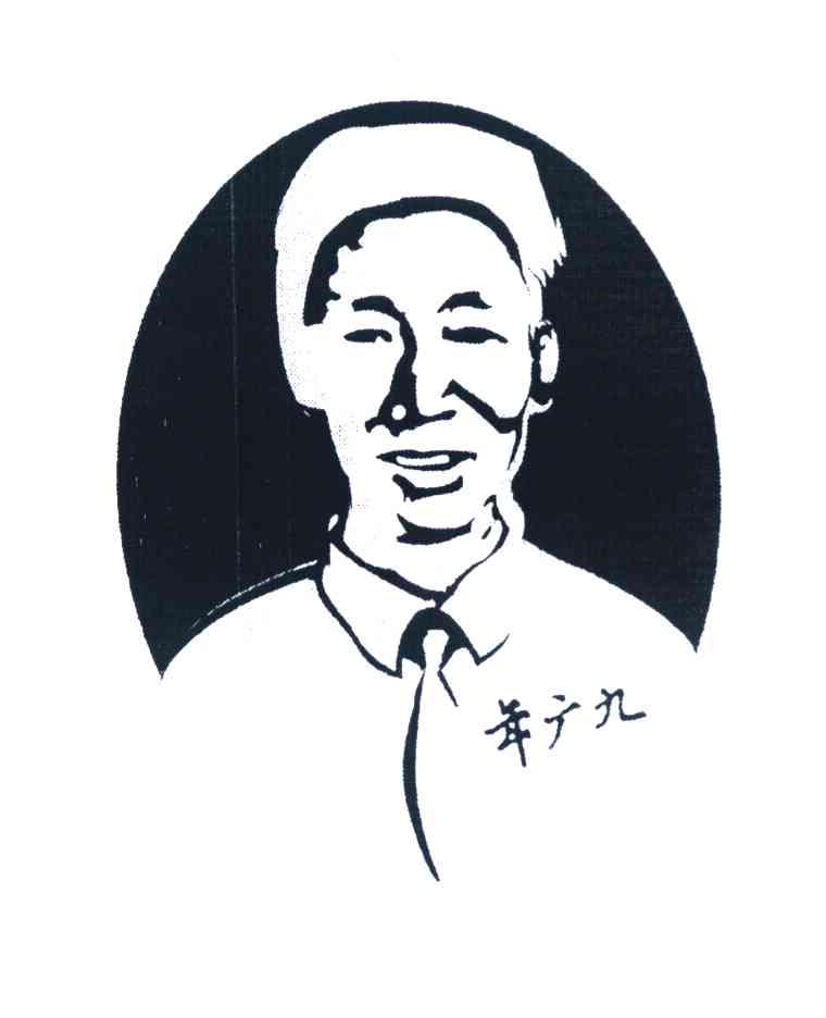 年广九