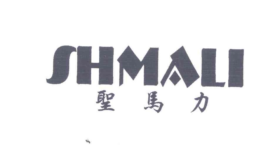 圣马力;SHMALI