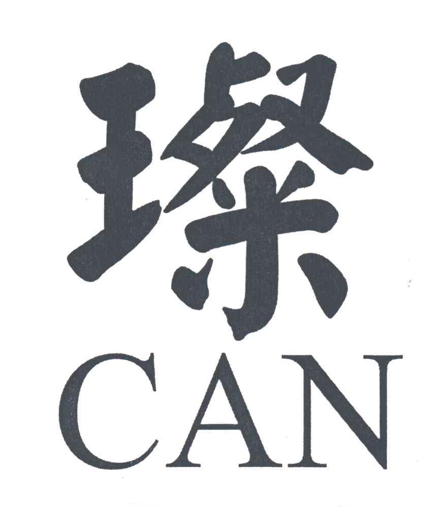 璨