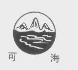 可海