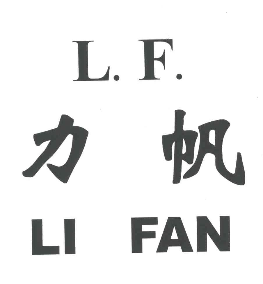 力帆