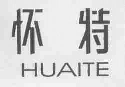 怀特