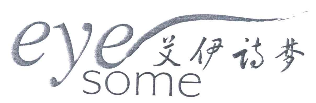 EYE SOME;艾伊诗梦