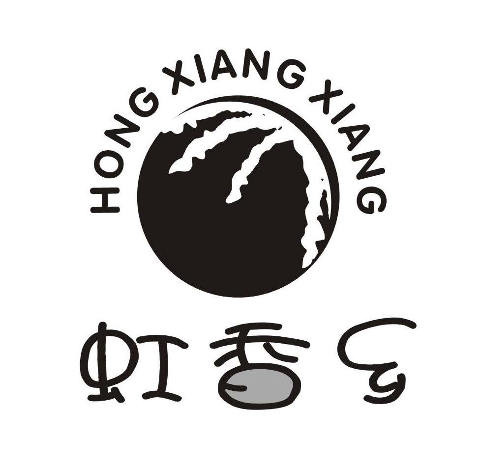 虹香乡