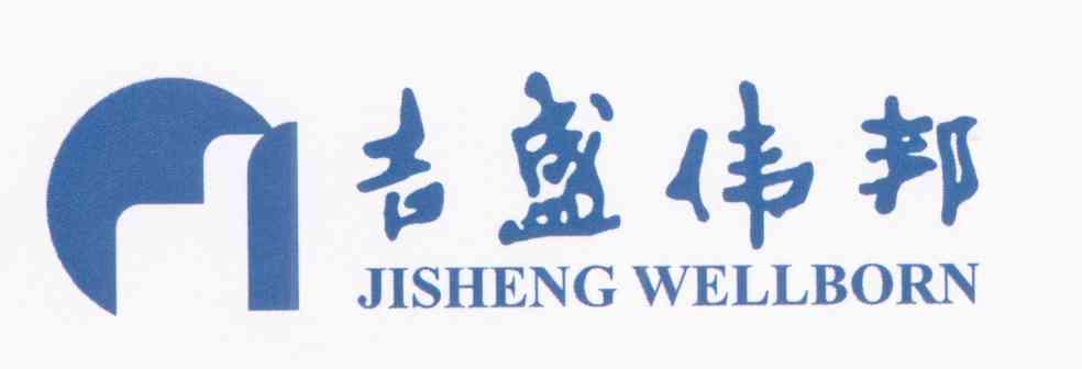 吉盛伟邦 JISHENG WELLBORN