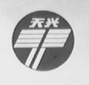 天兴