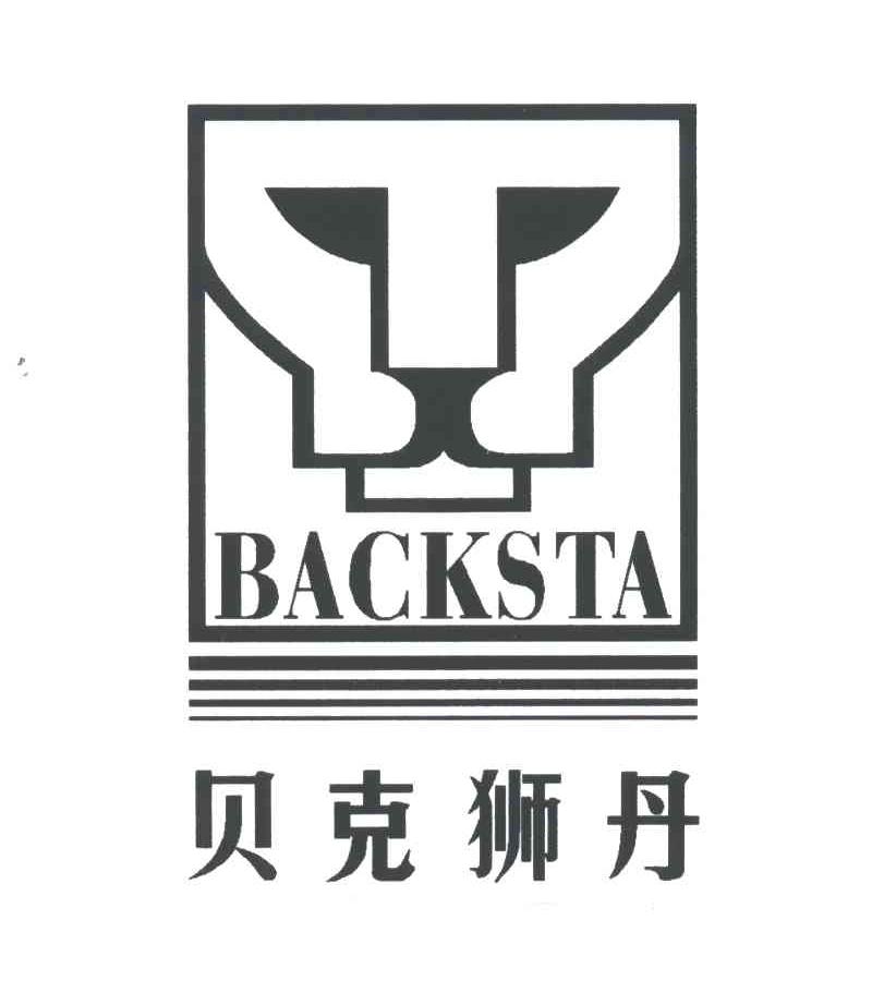 贝克狮丹;BACKSTA