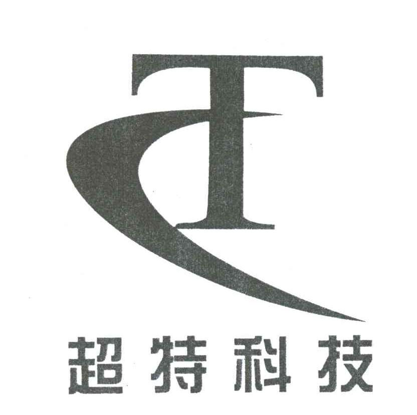 超特科技;CT