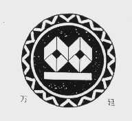 万延