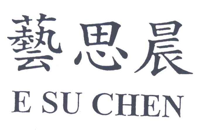 艺思晨 E SU CHEN