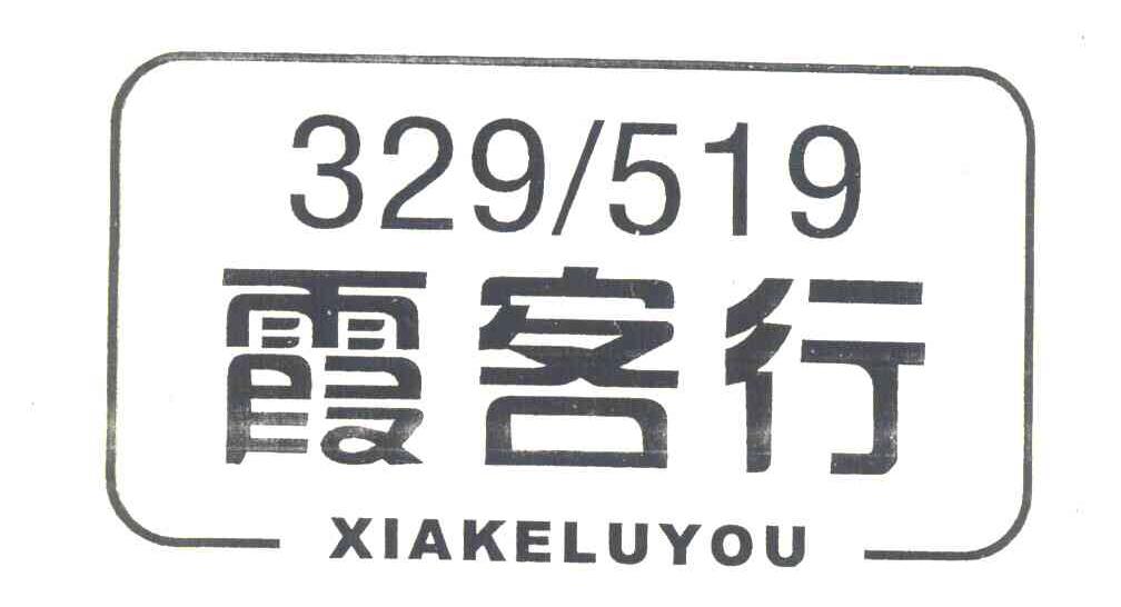 霞客行 XIAKELUYOU 329519