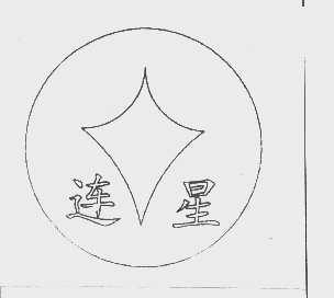 连星