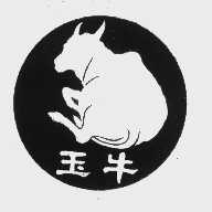 玉牛