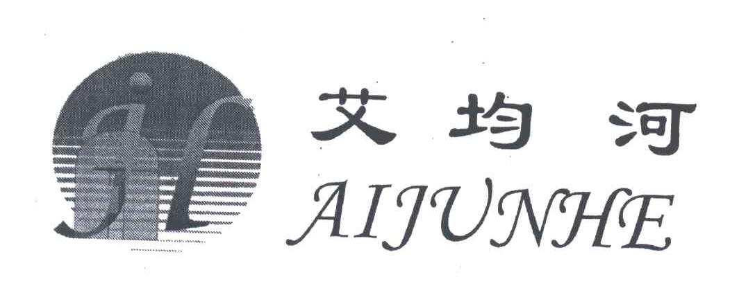 艾均河;AJH