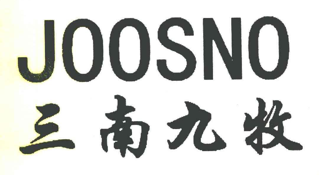 三南九牧 JOOSNO