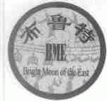布鲁特;BRIGHT MOON OF THE EAST