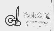 海东