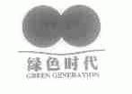 绿色时代;GREEN GENERATION