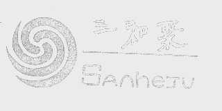 三和聚