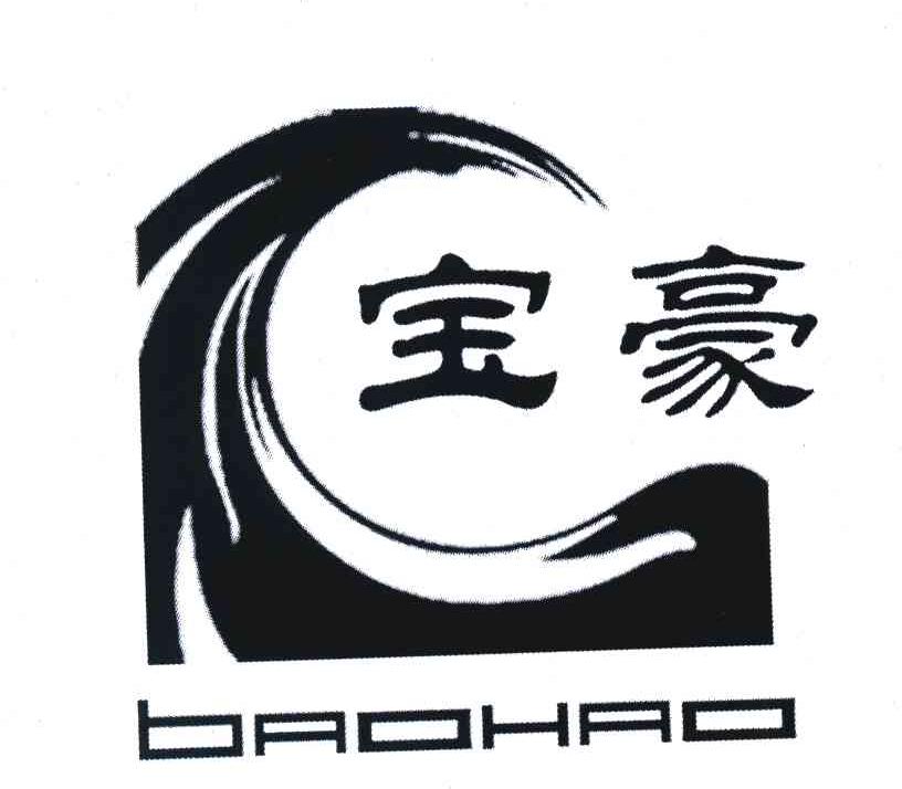 宝豪