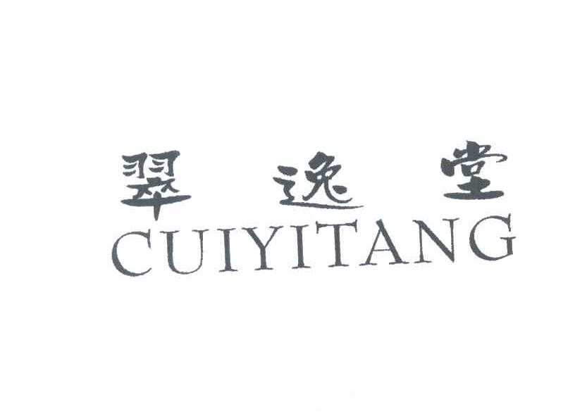 翠逸堂