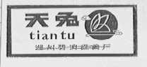 天兔