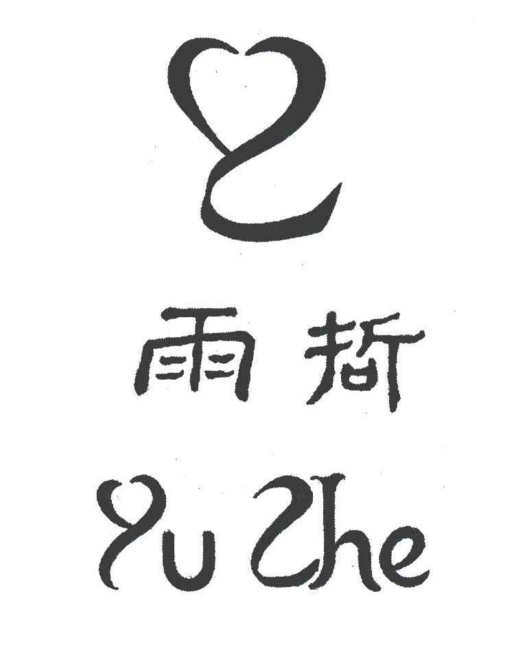 雨哲