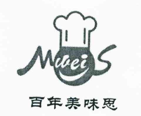 百年美味思;MWEIS