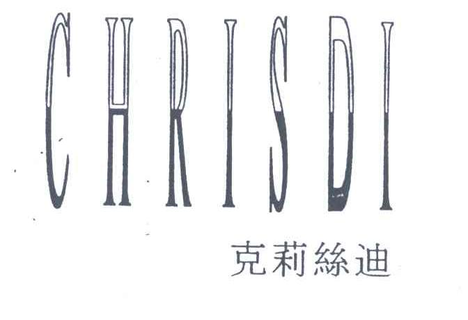 克莉丝迪;CHRISDI