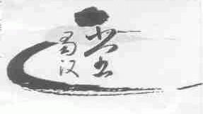 蜀汉堂