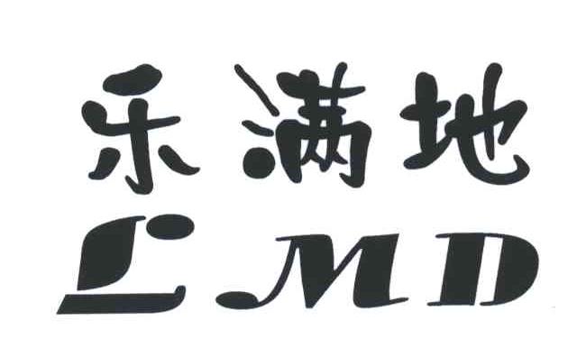 乐满地;LMD