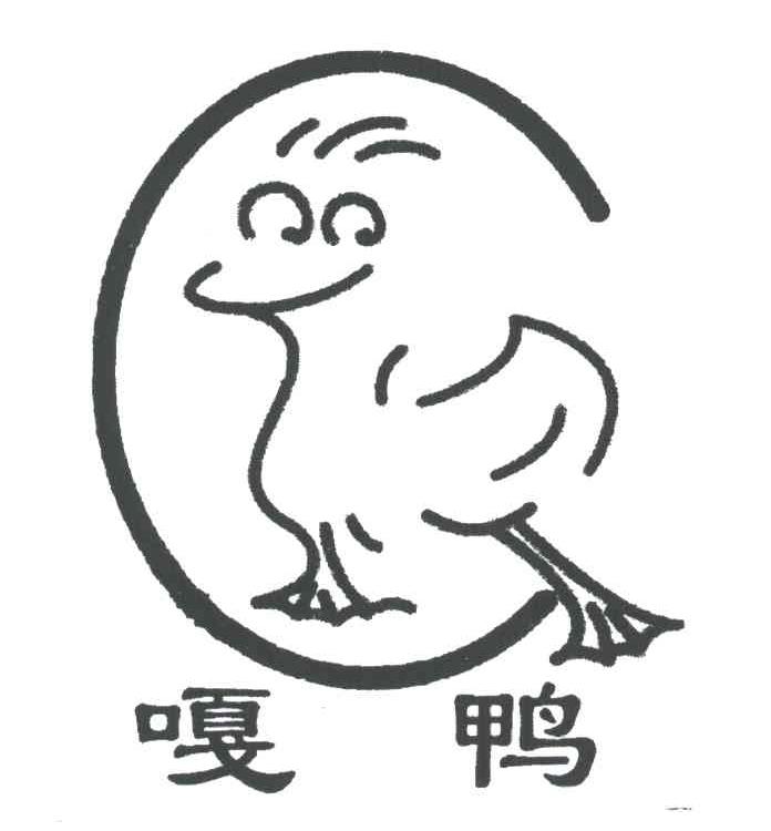 嘎鸭