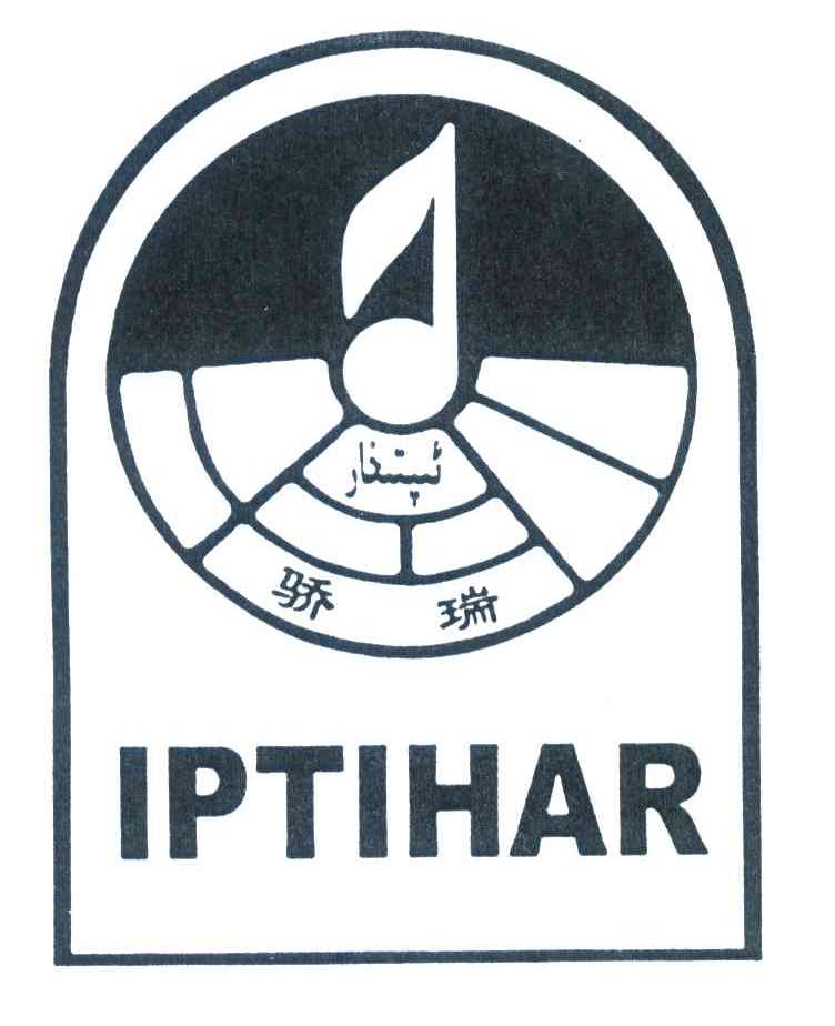 骄瑞;IPTIHAR