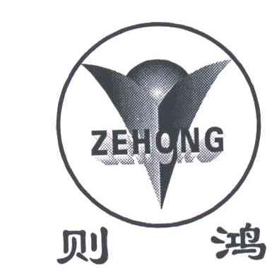 则鸿